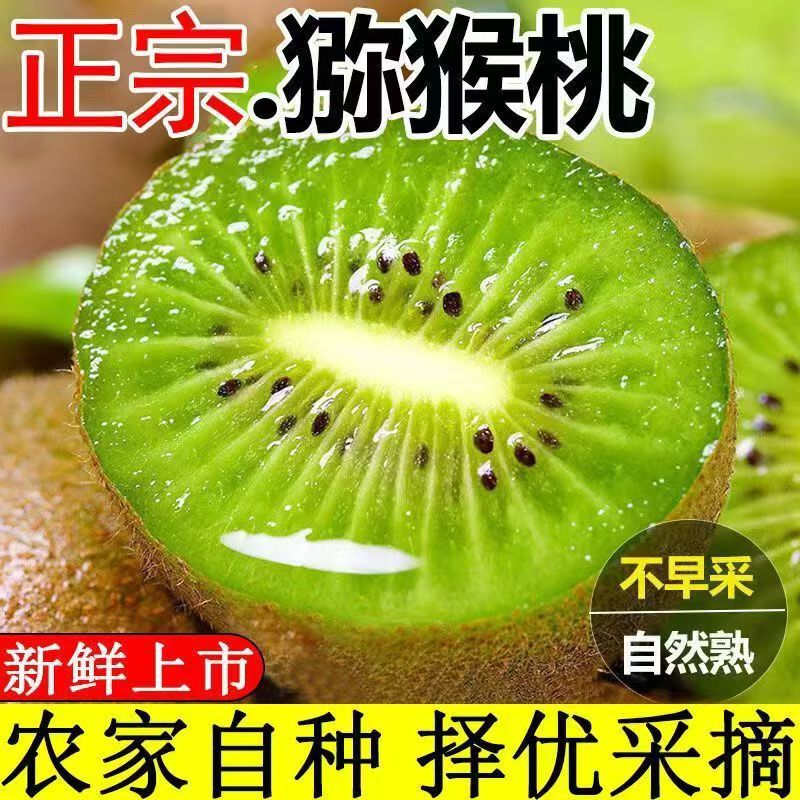 【Freshly Picked First Batch】Green Heart Kiwi Fruit Large Fruit Authentic Kiwi Fresh Fruit for Pregnant Women Seasonal Wholesale Whole Box