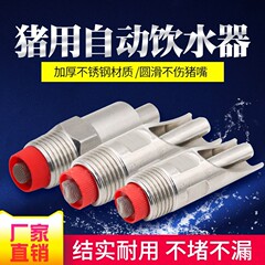 ステンレス製豚用水飲み口、子豚用自動給水器、養豚設備、豚用給水器、子豚用飲水口