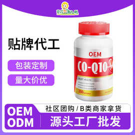 葵花代工辅酶Q10胶囊整箱批发胶囊OEM辅酶胶囊代工贴牌定制辅酶