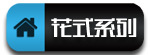 花式.jpg