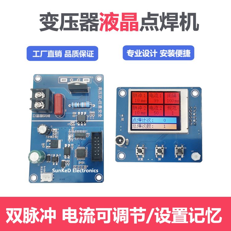 微波炉变压器改装点焊机控制板diy套件电流时间控制器双脉冲液晶