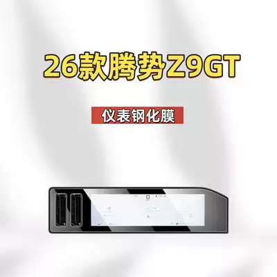 Denza Z9Gt Central Control Navigation | Car interior film - suitable-for-26-models-of-denza-z9gt-instrument-high-definition-tempered-film
