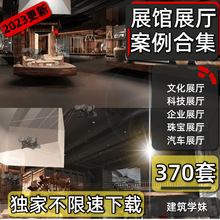 展示CAD施工图方案实景图展览装修设计案例合集展厅展馆展会