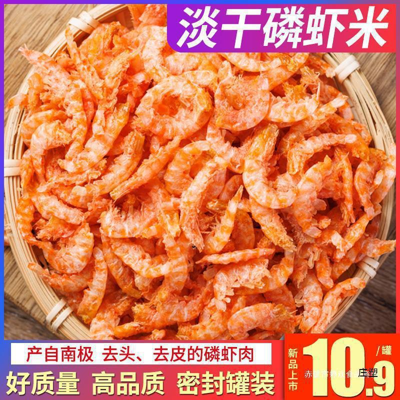 淡干磷虾米干虾米大号南极磷虾即食海米干货去壳虾皮去头干磷虾肉