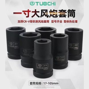 1-inch cannon sleeve heavy-duty pneumatic thickened pneumatic sleeve lengthened and enlarged wrench tire one-inch sleeve head