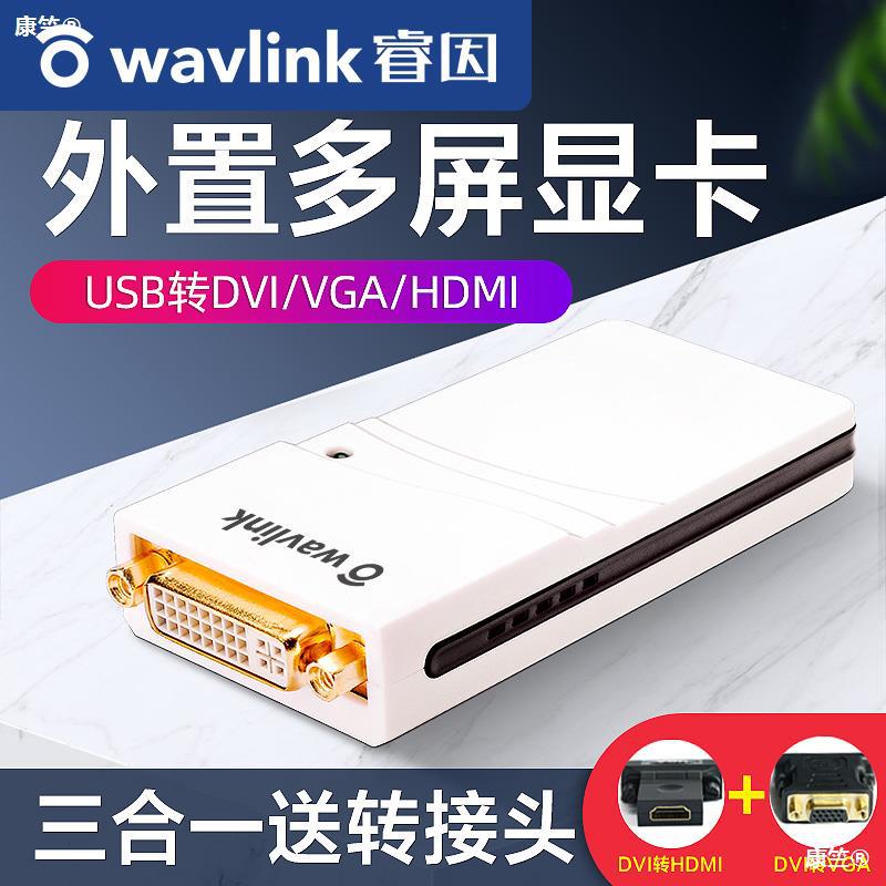 睿因USB转DVI/VGA/HDMI多屏外置显卡扩展高清1080P显卡分屏器6屏|ms