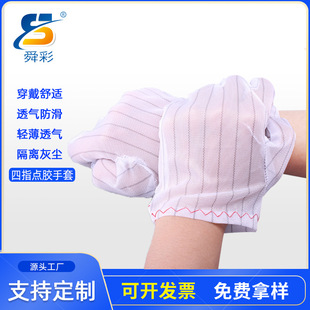 Dongguan Manufacturer Wholesale Non-Slip Anti-Static Five-Finger Striped Dot Glue Gloves Dot Plastic Dot Beads Dust-Free Anti-Static Gloves