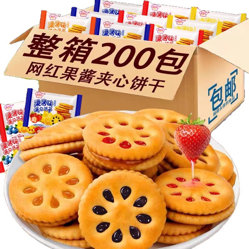 永利ジャムサンドイッチビスケット朝食代食ネット紅レジャー食品オフィススナック箱全体独立包装|undefined