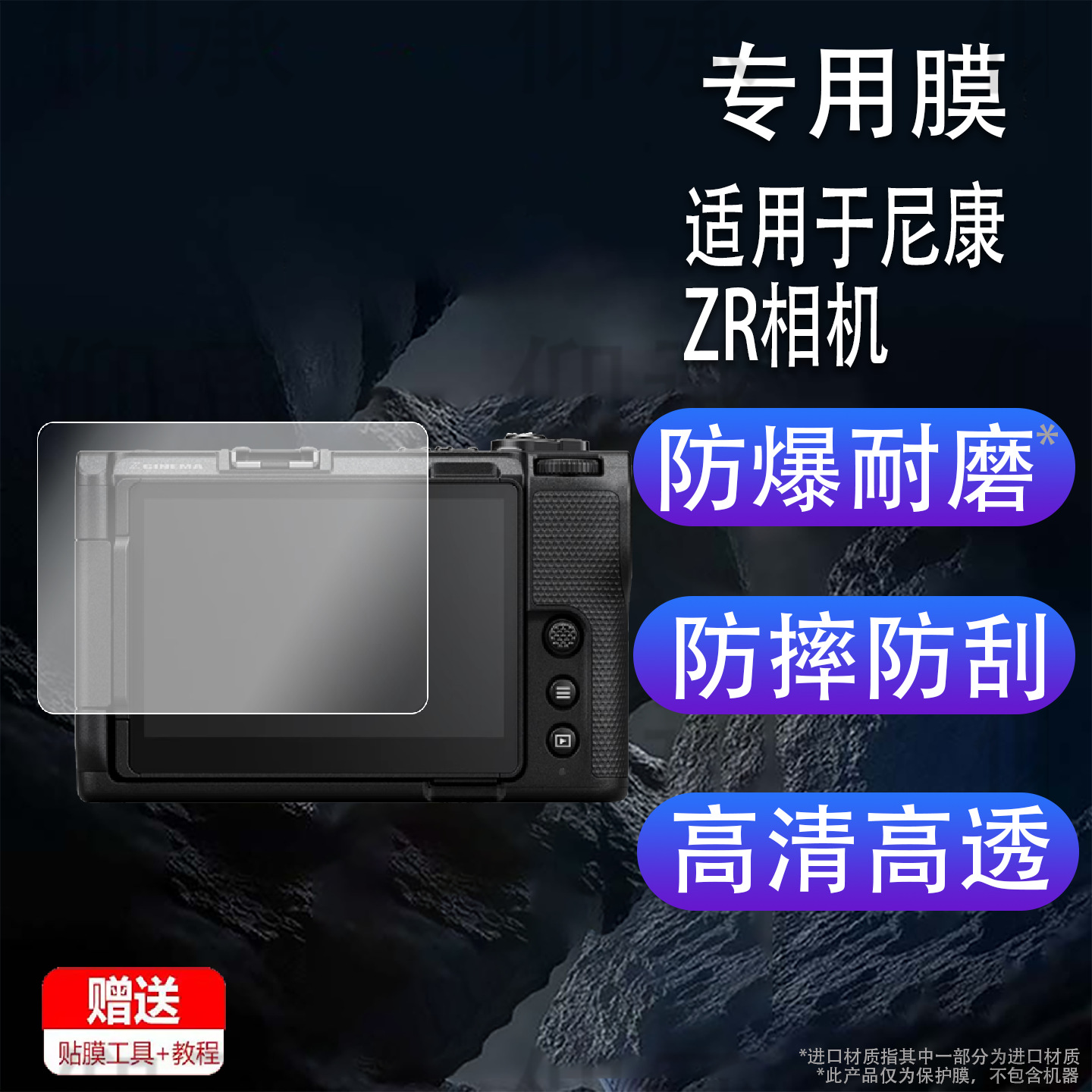 适用于尼康ZR相机贴膜尼康zr数码相机保护膜新款全画幅屏幕非钢化