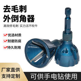 新款六角柄合金倒角器 手电钻打孔螺丝去毛刺修边外圆三刃倒角刀