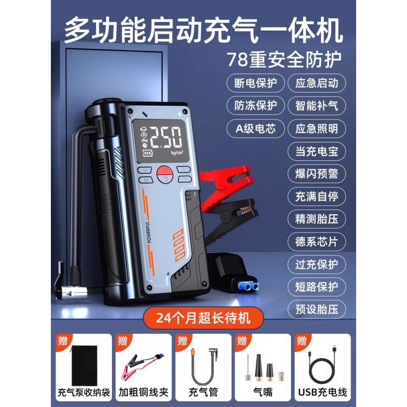 汽车应急启动电源车载充气泵一体机12v电瓶紧急强搭电宝打火神器|undefined