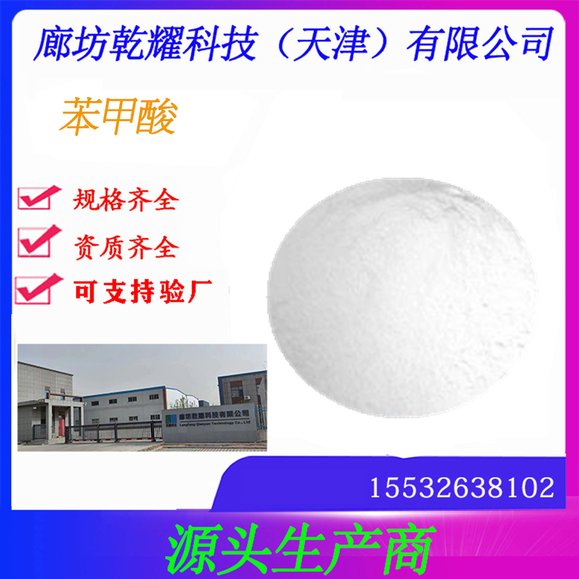 苯甲酸    分析纯苯甲酸   试剂级苯甲酸