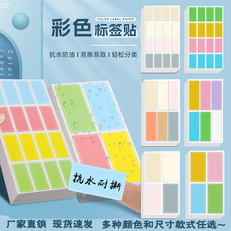Ready-Made Colored Self-Adhesive Label Stickers Blank Handwritten Label Stickers Waterproof Kitchen Cosmetics Classification Stickers Non-Drying Adhesive