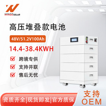 WingoSolar高压堆叠款14.4-38.4KWH磷酸铁锂储能电池48V现货