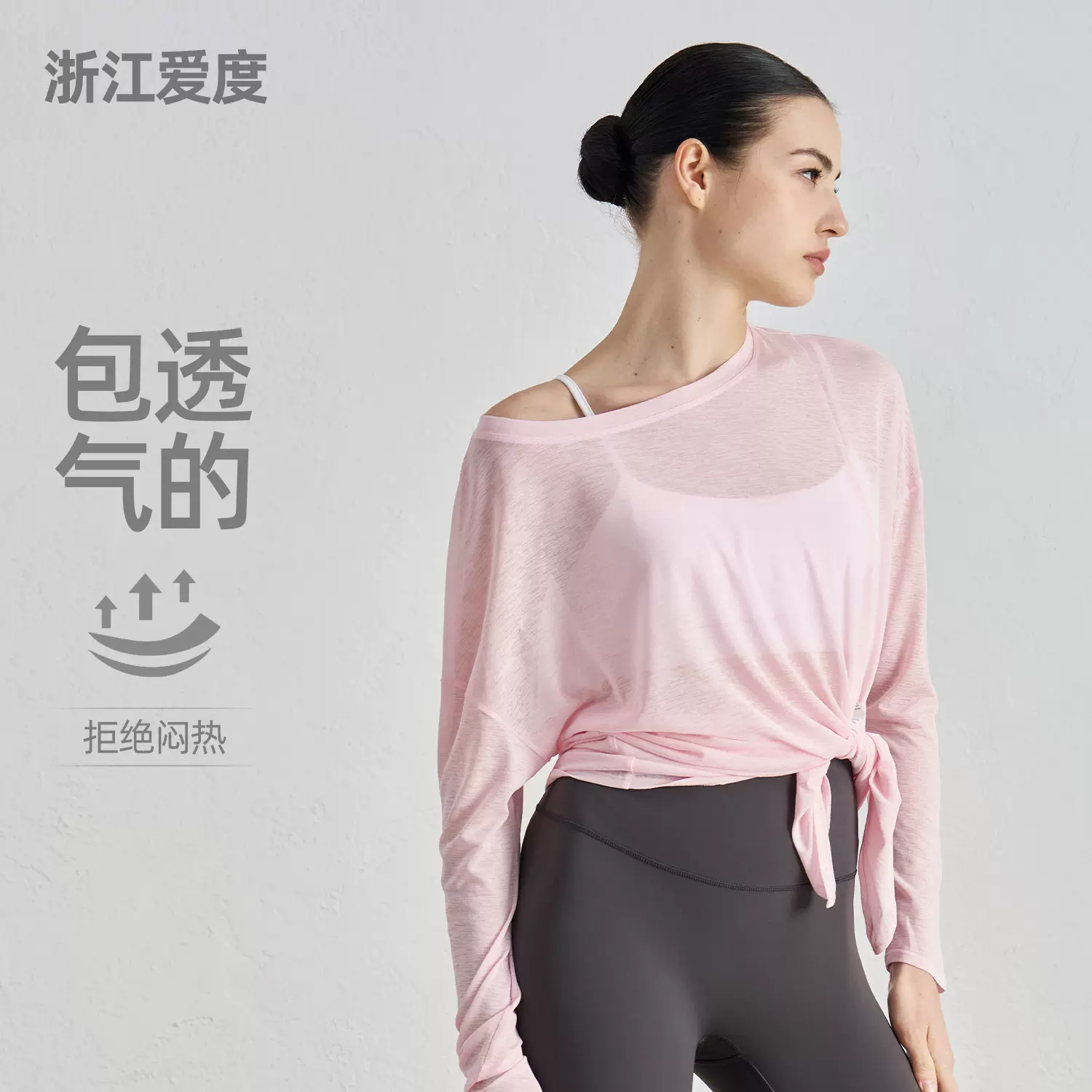 竹节纱透气瑜伽罩衫女开叉显瘦运动健身上衣宽松轻薄瑜伽服长袖夏