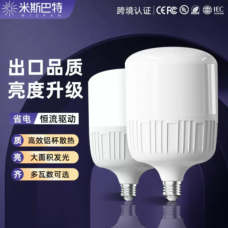 出口品质家用led节能灯e27螺口灯泡室内照明超亮卧室灯大功率球泡
