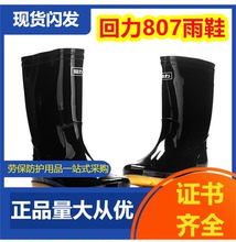 批發上海回力807高中筒男雨靴838耐酸鹼防滑靴牛筋底膠靴水鞋雨靴