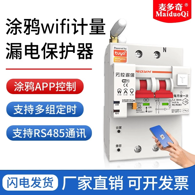 Умная защита от утечки Wi-Fi с измерением электроэнергии и таймером для домашнего использования 220 В/380 В Tuya.