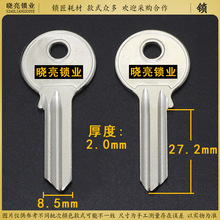 [AM501]铁质 钥匙胚子 需要用配铁钥匙刀片