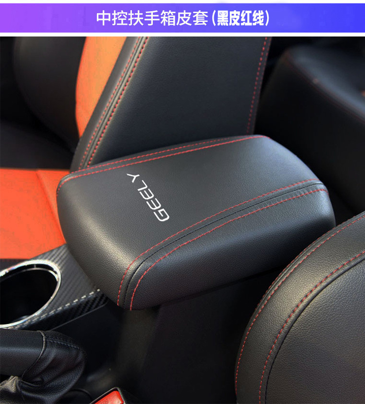Suitable for 06-22 Geely Vision Central Armrest Box Cover Armrest Box Protective Leather Cover Armrest Box Cover Cover Renovation