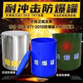 安保防卫用品;其他救生器材;防爆罐