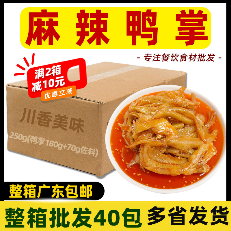 整箱 春之源麻辣鸭掌去骨无骨鸭掌 成品小吃凉拌冷盘速食商用40包