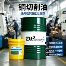 批发铜铝合金切削油 抗氧化CNC铝材加工压铸铜铝合金切削油冷却液