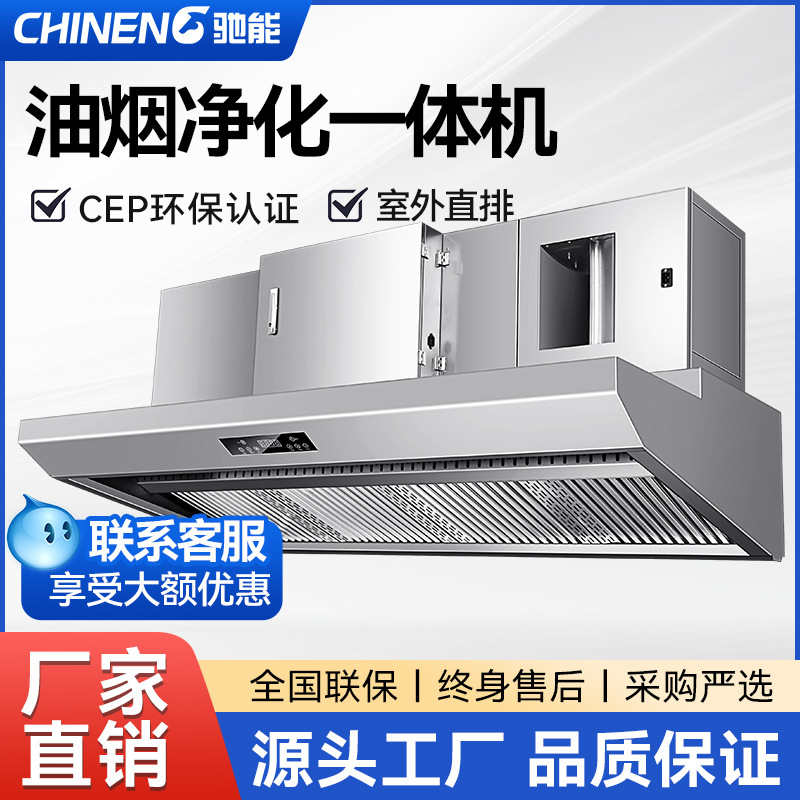 驰能油烟机一体机净化空气家用饭店排烟罩大吸力摆摊烧烤抽油抽烟
