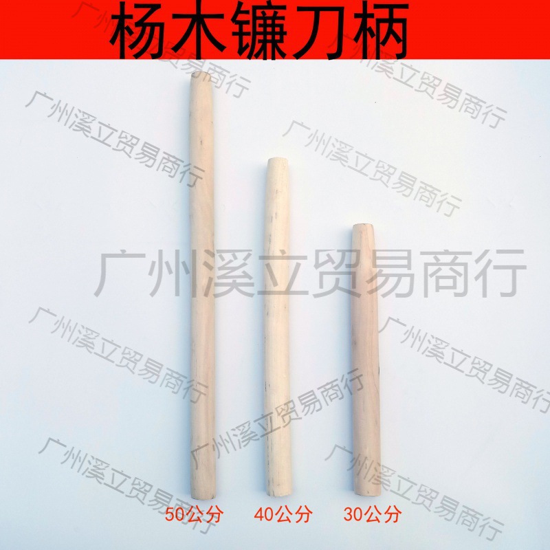 杨木镰刀柄 煤铲柄