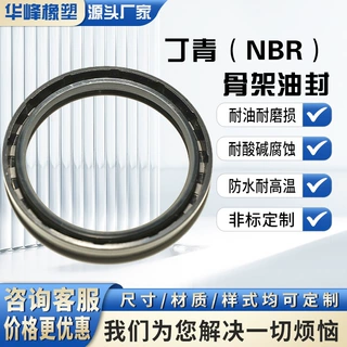 定制丁青（NBR）骨架油封耐油耐磨U型无骨架油封定做油封密封圈