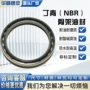丁青nbr耐磨耐油密封圈