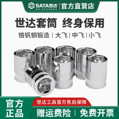 世达套筒大飞中飞小飞六角套筒头12/13/14/15/16/17/18/19/21/24