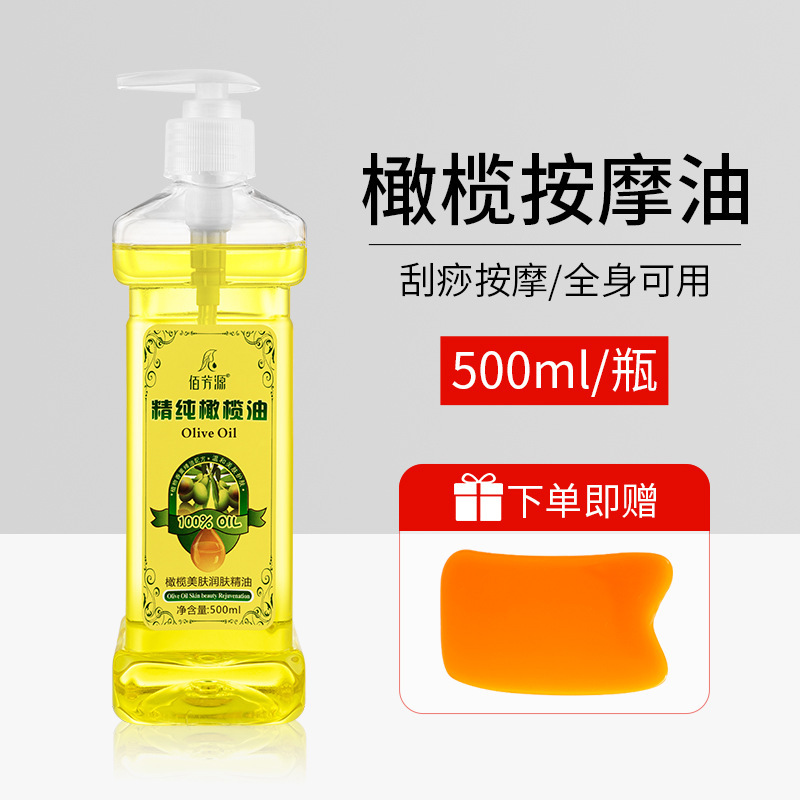 佰芳源橄榄按摩精油刮痧通经络橄榄油护肤全身开背颈肩推油美容院|undefined