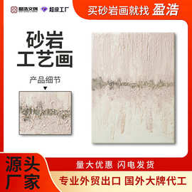 现代简约KT板立体砂岩工艺画酒店民宿玄关走廊挂画批发高档装饰画