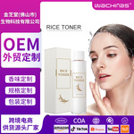 跨境热销 大米爽肤水 保湿补水滋润肌肤外贸工厂定制设计贴牌加工