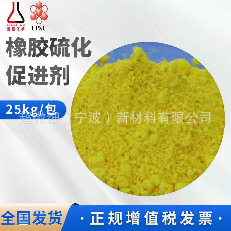橡胶促进剂TDEC（TEL）20941-65-5 二乙基二硫代氨基甲酸碲硫化剂