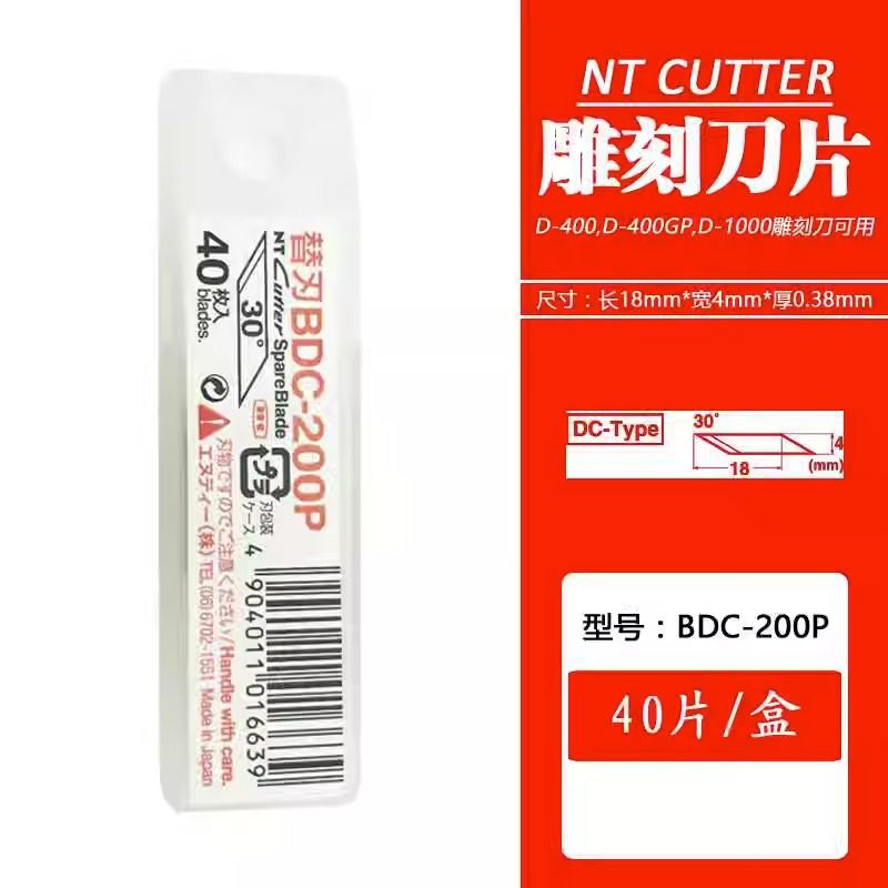 日本NT CUTTER BDC-200P雕刻刀片笔刀美工刀30度替刃PCB修补刻纸