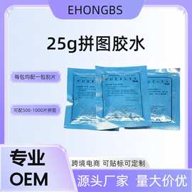 厂家热卖拼图胶水专用安全袋装透明PVA胶水25g刮片增亮和固定拼图