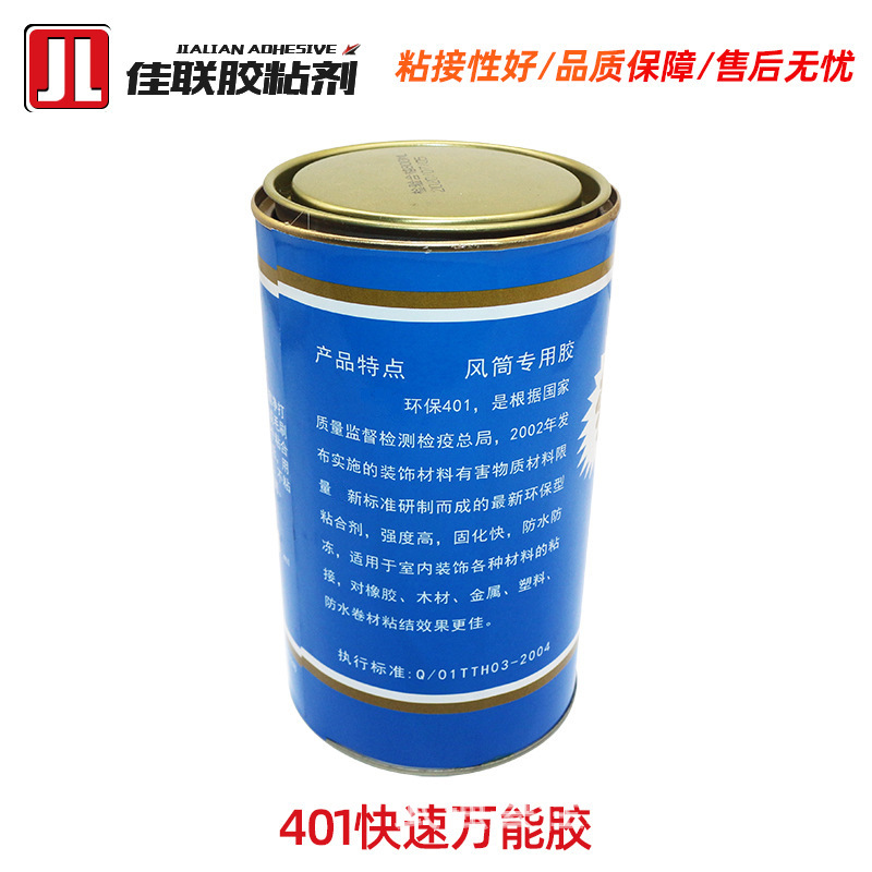 风筒修补胶水 风筒胶401快速万能胶 -粘鞋胶木板强力胶水