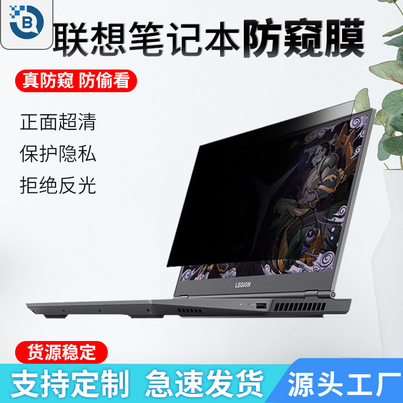 Suitable for Lenovo Xiaoxin Pro16 Privacy Film Air14 Notebook Air15 Screen Left and Right Side View Privacy Film