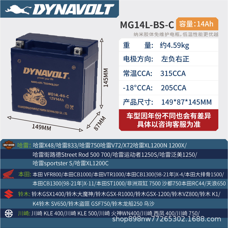 For Mengshi Chunfeng | BMW Power supply, ignition system accessories - mg14l-bs-c-size-14586150mm-capacity-14a