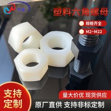 厂家直供塑料尼龙蝶形螺母尼龙螺母六角螺母手拧盖形螺母M2-M22