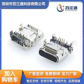 USB连接器 TYPE-C母座 24P 前插后贴 加长脚 双壳翻边 中心距2.2