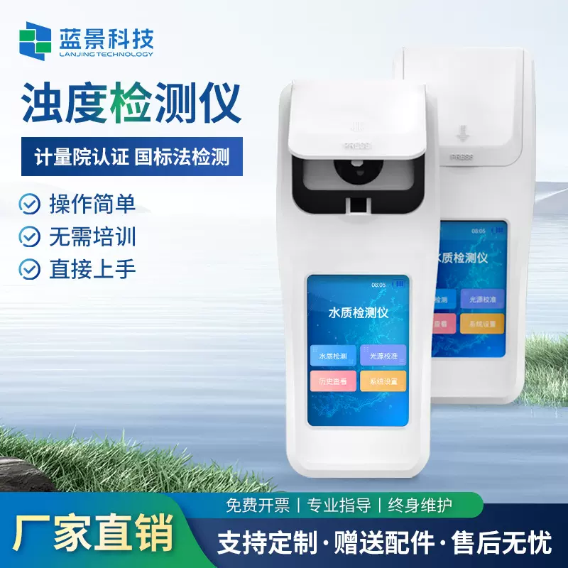 浊度检测仪污水自来水厂浊度分析仪水质悬浮物快速测定仪器浊度计