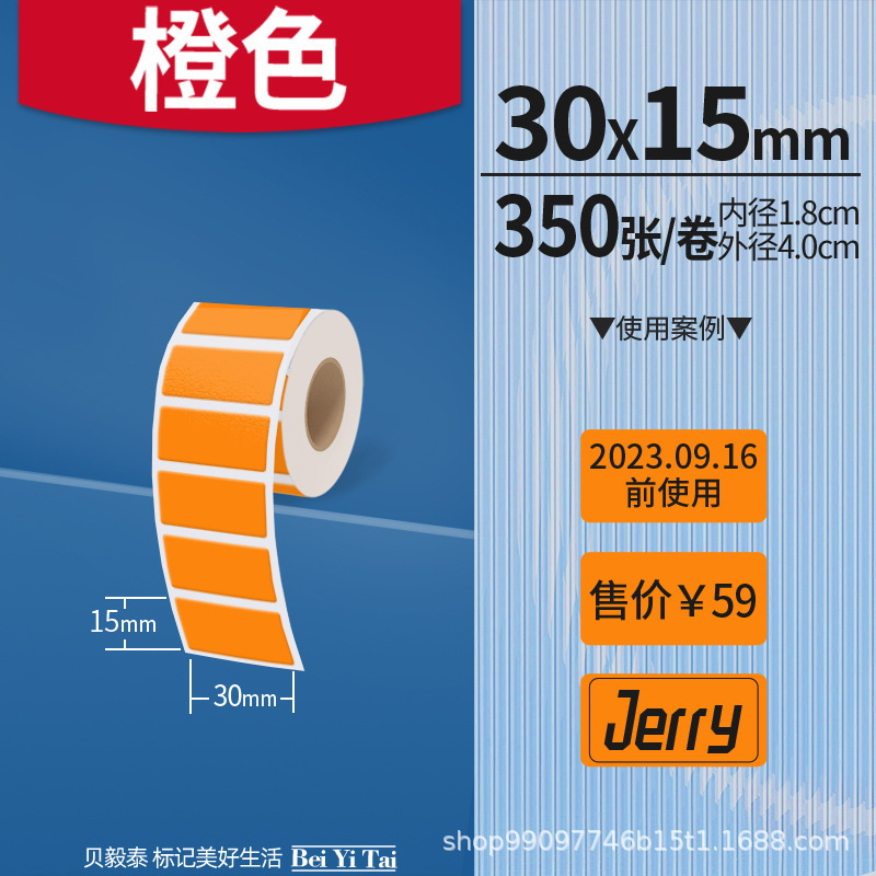 适用精臣B3S旧版B21爱墨雅柯莱M110凝优P50服装商食品生产标签纸|undefined