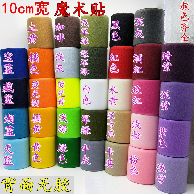 10cm wide color velcro velcro child and mother sticker male and female clothes shoes hook and loop fastener clothing accessories