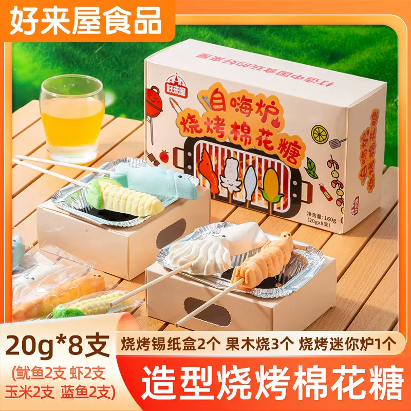 好来屋自嗨炉炭烤DIY烧烤卡通棉花糖网红自制儿童围炉煮茶小零食