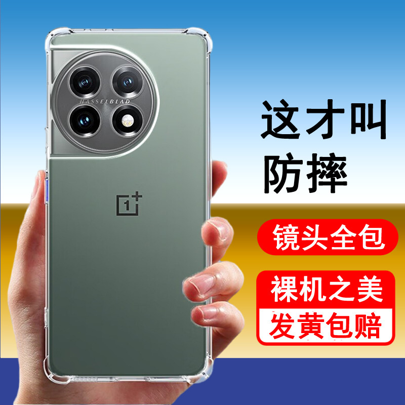 Suitable for Oneplus 15 13 12 11 10 9 8 7 6 Phone Case Pro Airbag 5t Transparent Protective Cover Soft Case