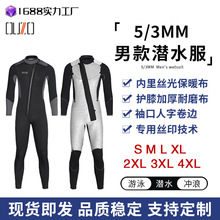 5/3mm男士长袖潜水衣超弹加绒加厚防晒防寒保暖连体潜水服湿式