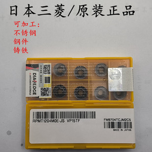 Original Japanese Mitsubishi R6 Round Blade RPMT1204MOE-JS VP15TF Machine Clamp Coated Rough Milling Cutter Granules